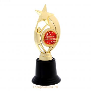 Кубок наградная фигура: звезда «Лучшая учительница» золото, пластик, 18,5 х 7 х 7 см.