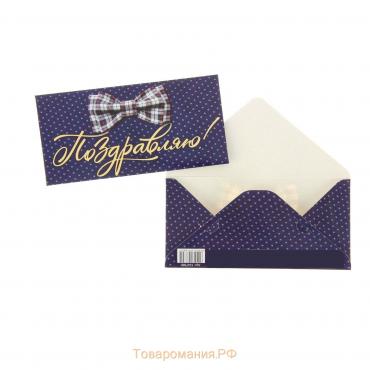 Конверт для денег «Поздравляю», галстук-бабочка, 16,5 × 8 см