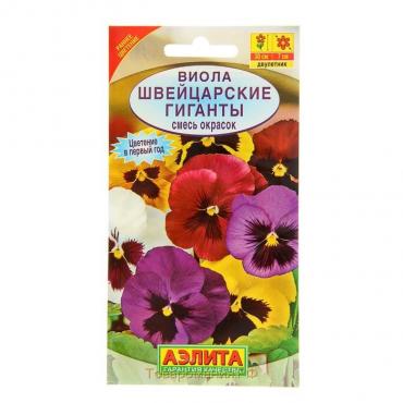 Семена цветов Виола "Швейцарские гиганты", Виттрока, смесь сортов, Дв, 0,1 г