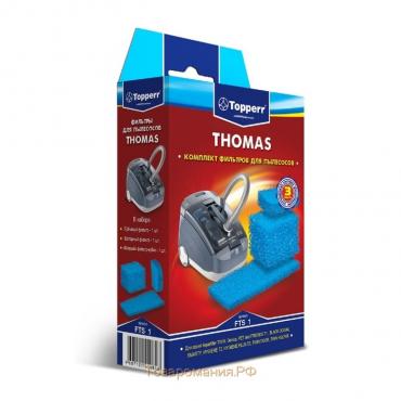 Набор губчатых фильтров Topperr FTS 1 для пылесосов Thomas, 3 шт.