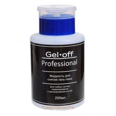 Средство для снятия гель-лака Gel-off Professional, 200 мл