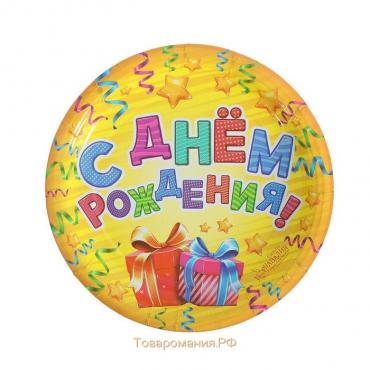 Тарелка одноразовая бумажная "С днем рождения" подарки и серпантин (набор 6 шт)