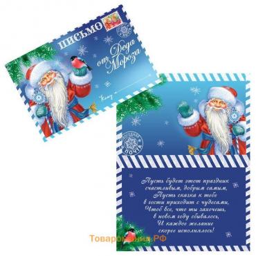 Открытка "Письмо от Деда Мороза" 12 х 18 см, Новый год