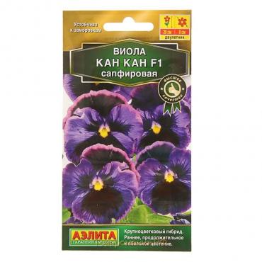Семена цветов Виола "Кан Кан", F1, сапфировая, Дв, 7 шт.