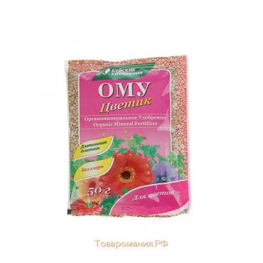 Удобрение органоминеральное "Цветик", 50 г