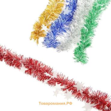 Мишура новогодняя «Зимнее волшебство. Вираж», звёзды, d = 5 см, 200 см, МИКС
