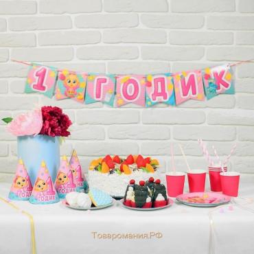 Набор бумажной посуды одноразовый С днём рождения. 1 годик», 6 тарелок, 6 стаканов, 6 колпаков, 1 гирлянда, цвет розовый