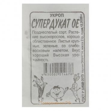 Семена Укроп "Супердукат ОЕ", бп, 2 г
