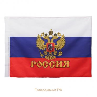 Флаг России большой с гербом, 60 х 90 см, полиэфирный шёлк
