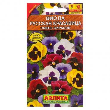 Семена цветов Виола "Русская красавица", 0,1 г