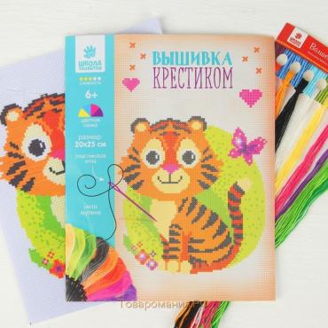 Вышивка крестиком для детей «Тигр и бабочка», набор для творчестваа, 25 х 20 см