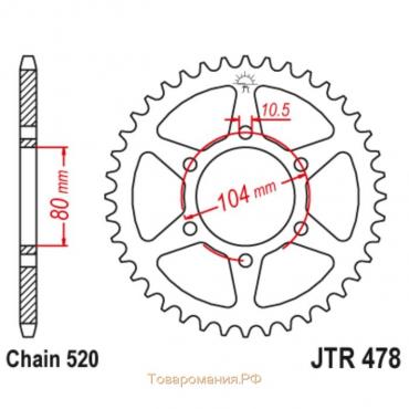 Звезда ведомая, JT sprockets R478-42, цепь 520, 42 зубья