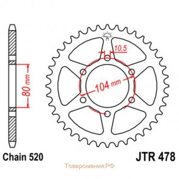 Звезда ведомая, JT sprockets R478-43, цепь 520, 43 зубья