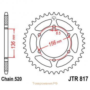 Звезда задняя, ведомая JTR817 стальная, цепь 520, 46 зубьев