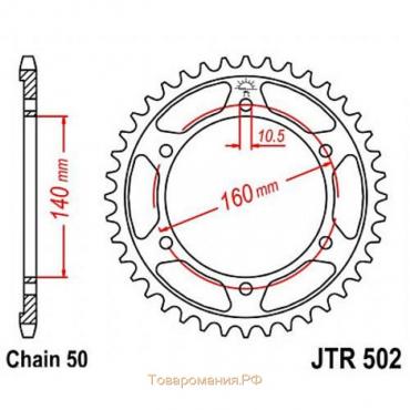 Звезда задняя (ведомая) JTR502 для мотоцикла стальная, цепь 530, 45 зубьев