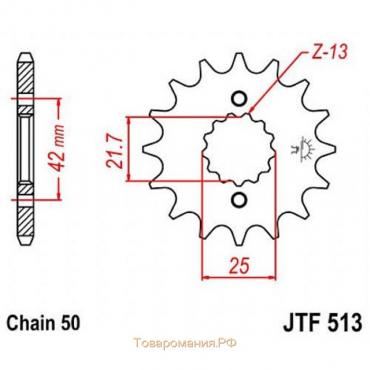 Звезда передняя (ведущая) JTF513 для мотоцикла, стальная, цепь 530, 17 зубьев