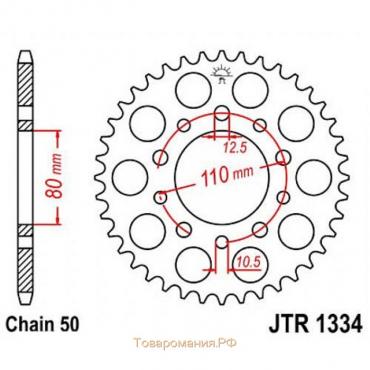 Звезда задняя, ведомая, JTR1334 для мотоцикла стальная, цепь 530, 42 зубья
