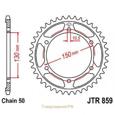Звезда задняя, ведомая, JTR859 для мотоцикла стальная, цепь 530, 47 зубьев