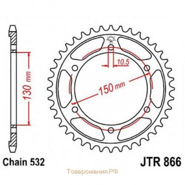 Звезда задняя, ведомая, JTR866 для мотоцикла стальная, цепь 532, 46 зубьев