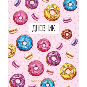 Дневник универсальный для 1-11 классов, "Пончики", твердая обложка 7БЦ, глянцевая ламинация, 40 листов