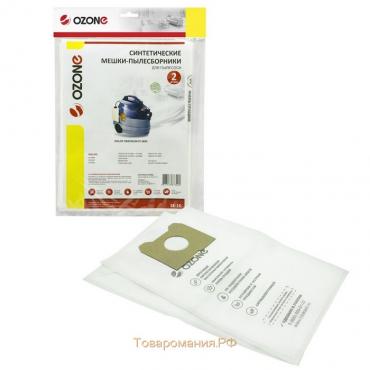 Мешки-пылесборники SE-10 Ozone синтетические для пылесоса, 2 шт