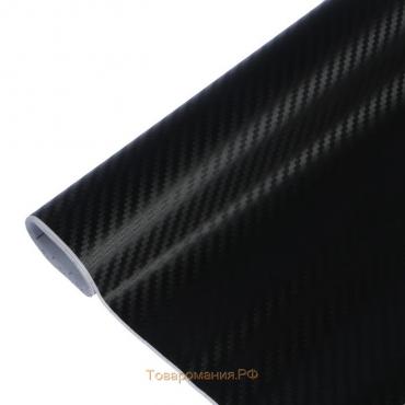 Пленка карбон 3D, самоклеящаяся, 60×127 см, черный