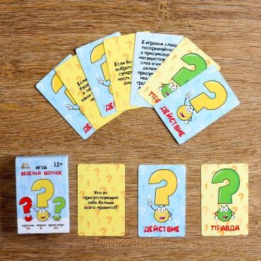 Настольная игра для компании детей и взрослых, правда или действие "Веселый вопрос"
