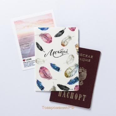 Обложка на паспорт "Мечтай!", ПВХ