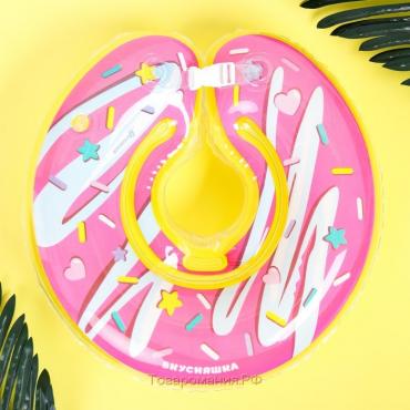 Круг для плавания новорожденных на шею «Пончик», надувной, с ручками, цвет розовый, Крошка Я