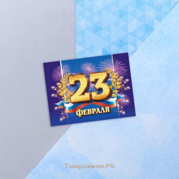 Открытка поздравительная "С 23 Февраля!" триколор, синий фон,8 х 6 см