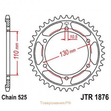 Звезда задняя ведомая JTR1876 для мотоцикла стальная, цепь 525, 44 зубья