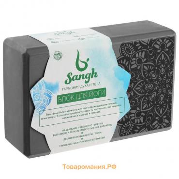 Блок для йоги Sangh, 23×15×8 см, цвет серый
