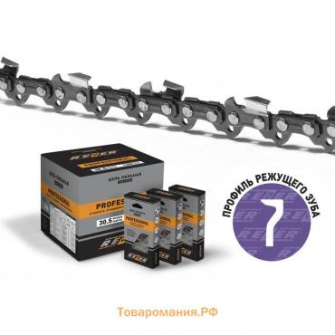 Цепь для бензопилы Rezer SUPER VXL93PRO-45, 12", паз 1.3 мм, шаг 3/8", 45 звеньев