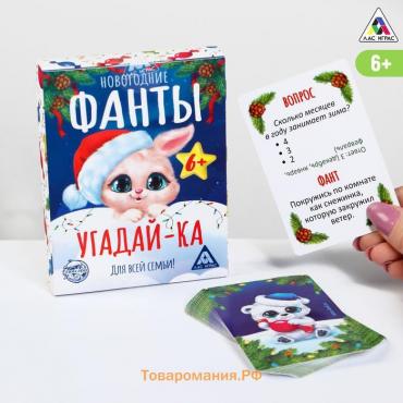 Новогодние фанты «Новый год: Угадай-ка», 20 карт, 6+