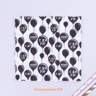 Салфетки бумажные «С днём рождения», двухслойные, воздушные шары, 33х33 см, набор 20 шт.