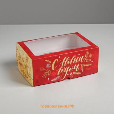 Коробка для капкейков «Время волшебства» 17 х 25 х 10см, Новый год