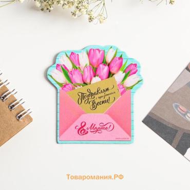 Магнит со скретч-слоем «Конверт. 8 Марта», 6.8×6.9 см