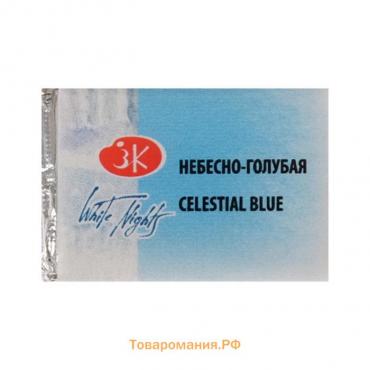 Акварель художественная в кювете 2.5 мл, ЗХК "Белые ночи", небесно-голубая, 1911512
