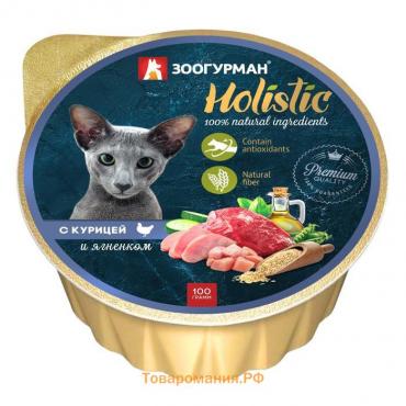 Влажный корм Holistic для кошек, курицей и ягнёнком, ламистер, 100 г