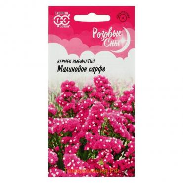 Семена цветов Лимониум "Малиновое парфе", серия Розовые сны, 0,05 г