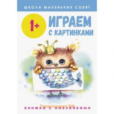 Играем с картинками. Соловьева Е.