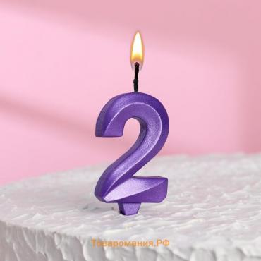 Свеча в торт "Грань", цифра "2", фиолетовый металлик, 6,5 см