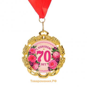 Медаль юбилейная с лентой "70 лет. Цветы", D = 70 мм