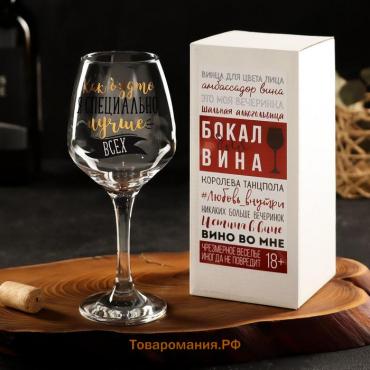 Бокал для вина «Лучше всех» 350 мл, тип нанесения рисунка: деколь