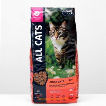 Сухой корм "ALL CATS" для кошек, говядина и овощи, 2,4 кг