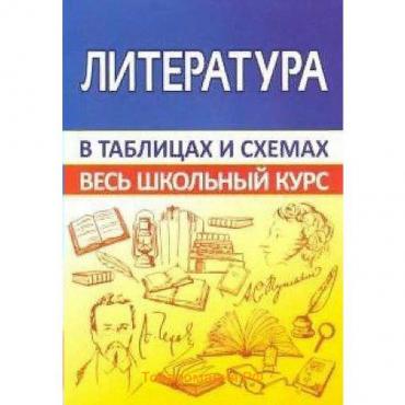 Справочник. Литература. Лещик М. К.