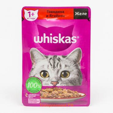 Влажный корм Whiskas для кошек, говядина/ягненок в желе, пауч, 75 г