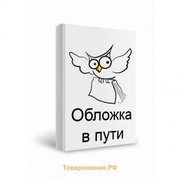 Чистописание. 1 класс. Петренко С.