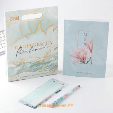 Подарочный набор, ежедневник, стикеры и ручка «Ты прекрасна»