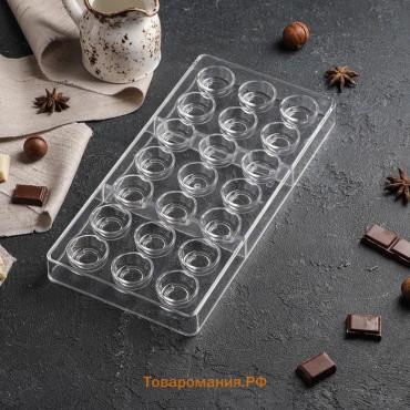 Форма для конфет и шоколада KONFINETTA «Тоффи. Круг», 27,5×17,5×2,5 см, 21 ячейка (2,5×1,5 см)